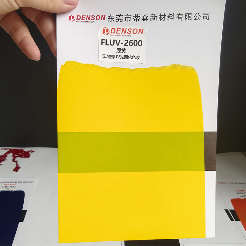 深圳光固化颜料